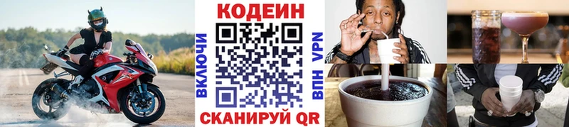 Кодеин напиток Lean (лин) как найти Коркино